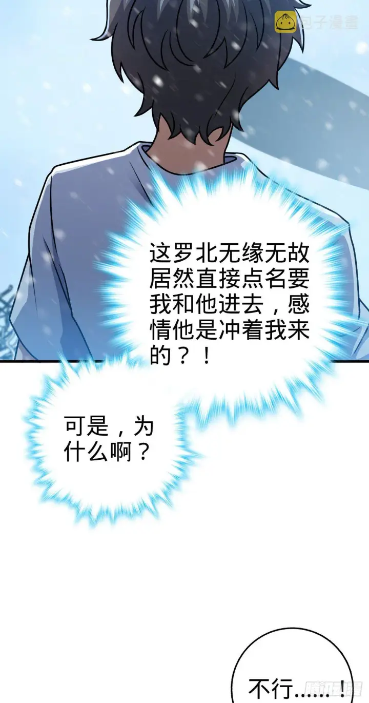 漫画《大王饶命》405 龙神的圈套第14张图