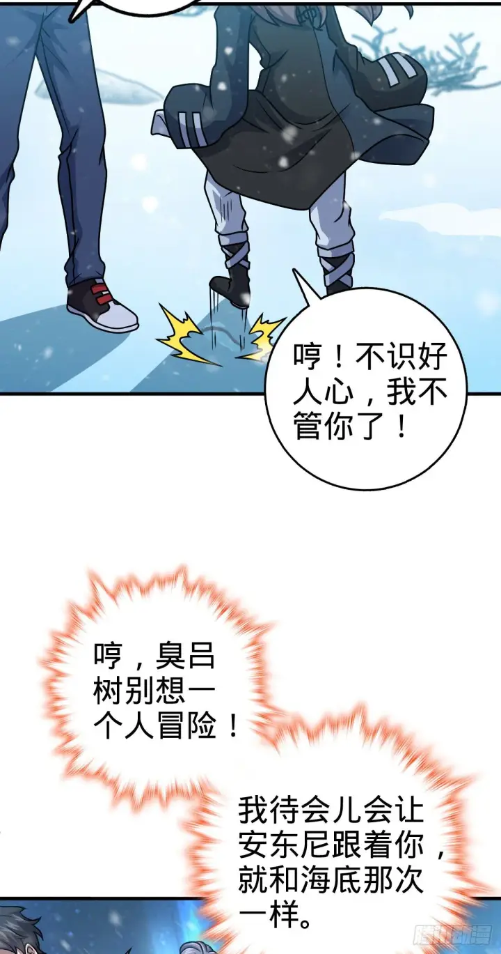 漫画《大王饶命》405 龙神的圈套第16张图