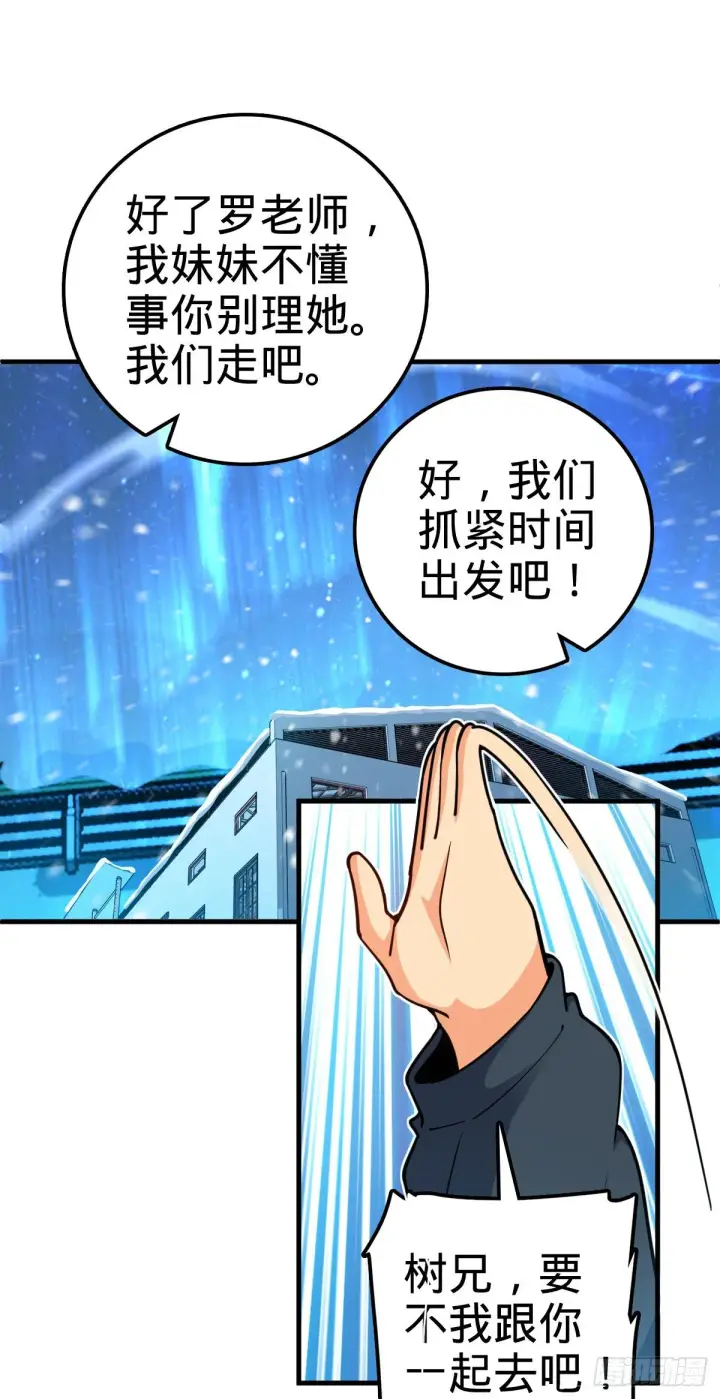 漫画《大王饶命》405 龙神的圈套第18张图