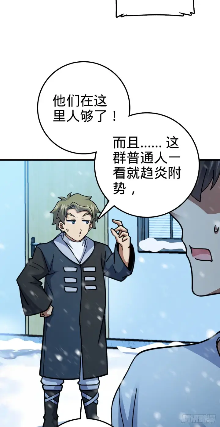 漫画《大王饶命》405 龙神的圈套第19张图