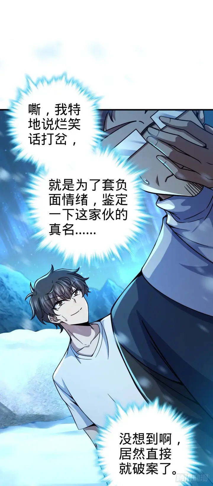 漫画《大王饶命》405 龙神的圈套第2张图