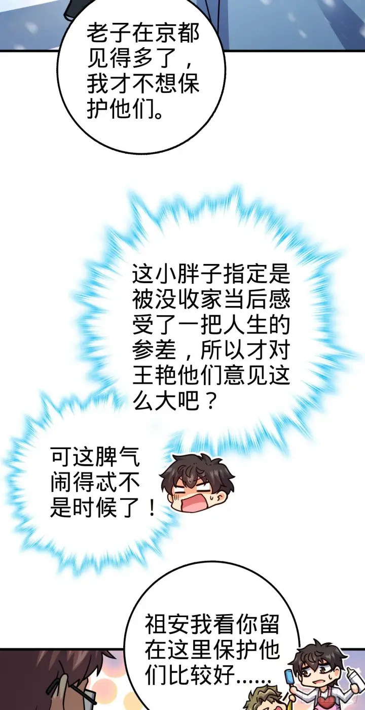 漫画《大王饶命》405 龙神的圈套第20张图