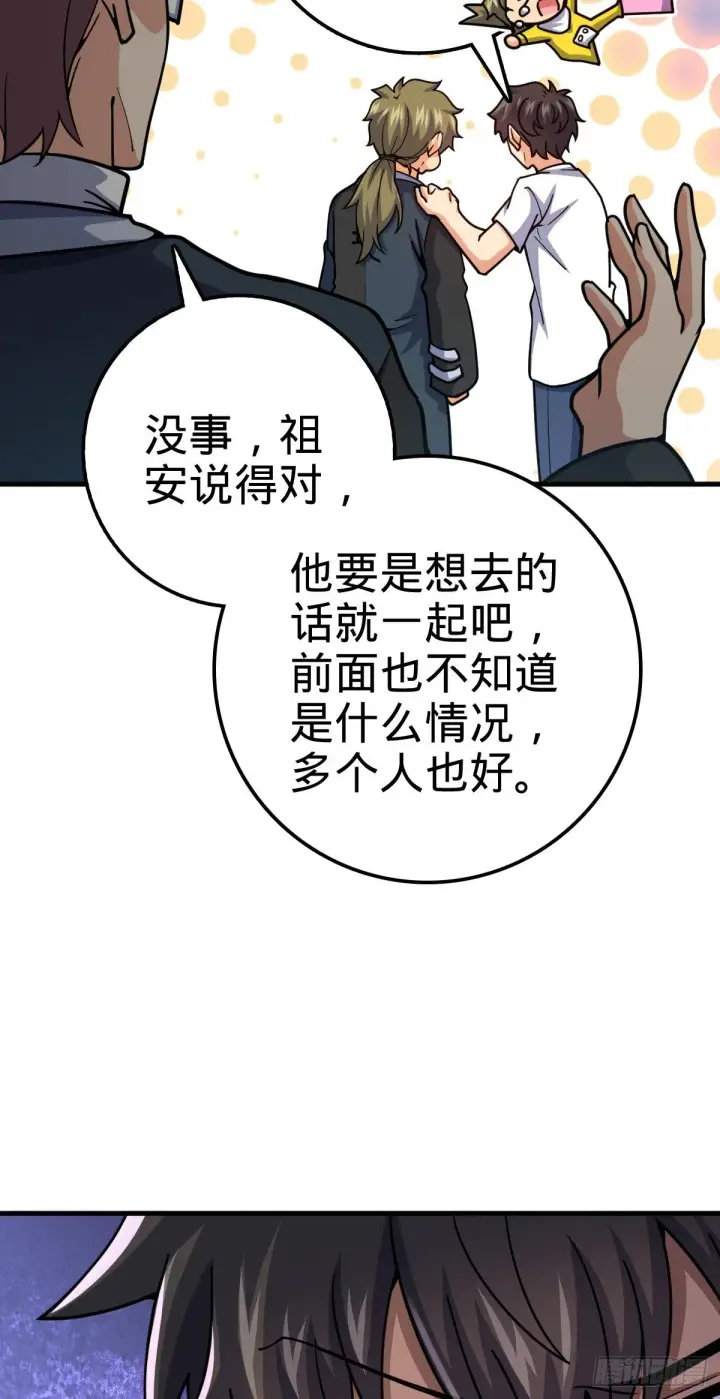 漫画《大王饶命》405 龙神的圈套第21张图