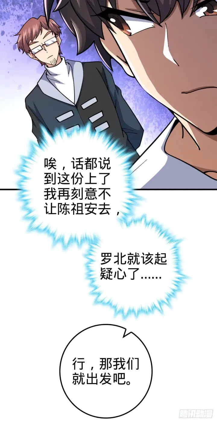 漫画《大王饶命》405 龙神的圈套第22张图