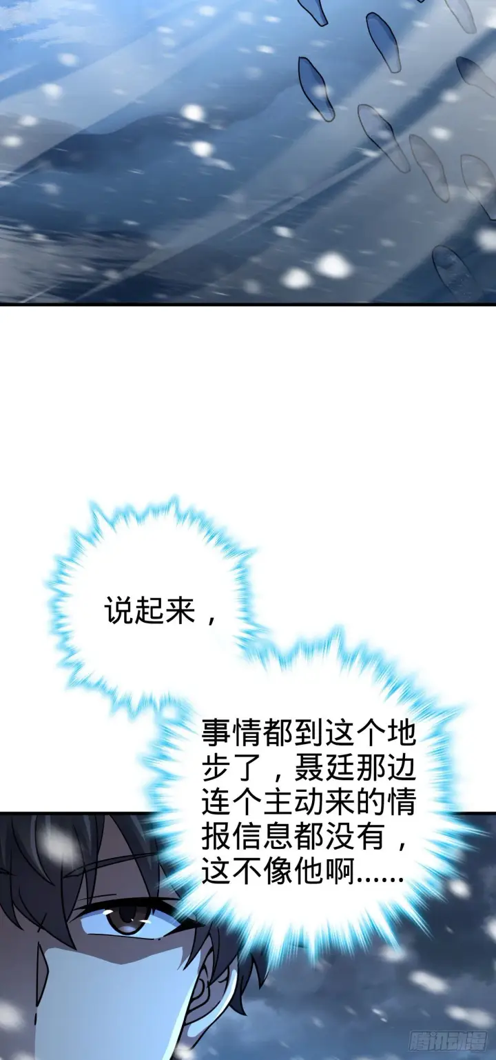 漫画《大王饶命》405 龙神的圈套第24张图