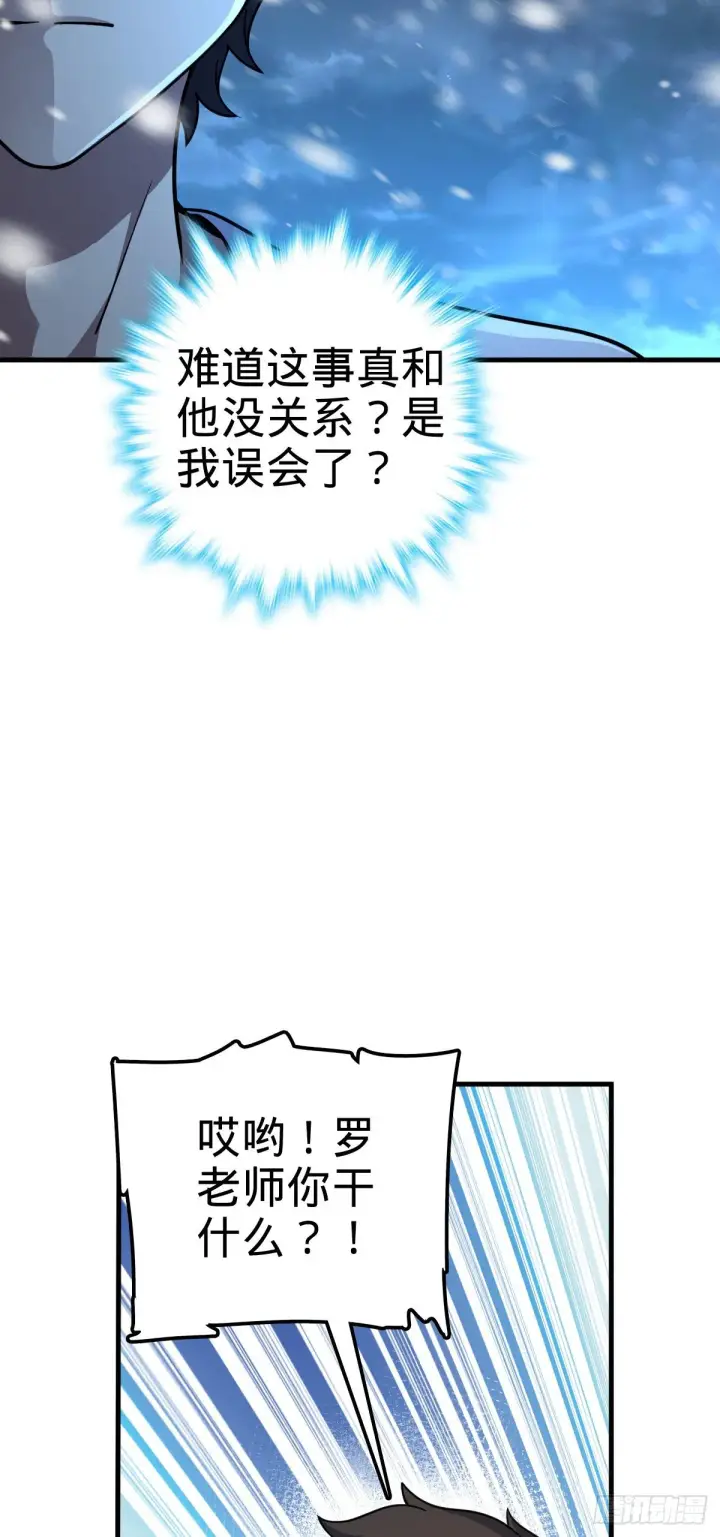漫画《大王饶命》405 龙神的圈套第25张图