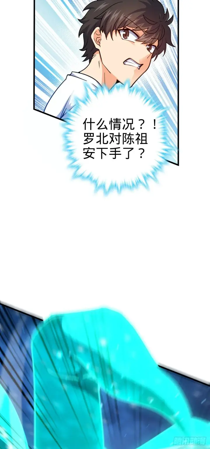 漫画《大王饶命》405 龙神的圈套第26张图