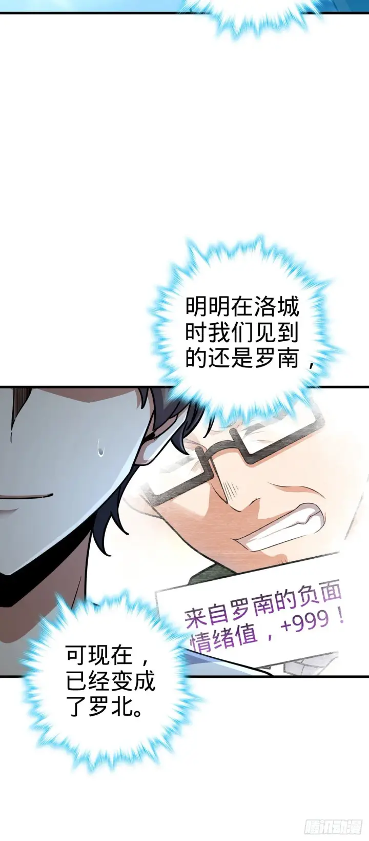漫画《大王饶命》405 龙神的圈套第3张图