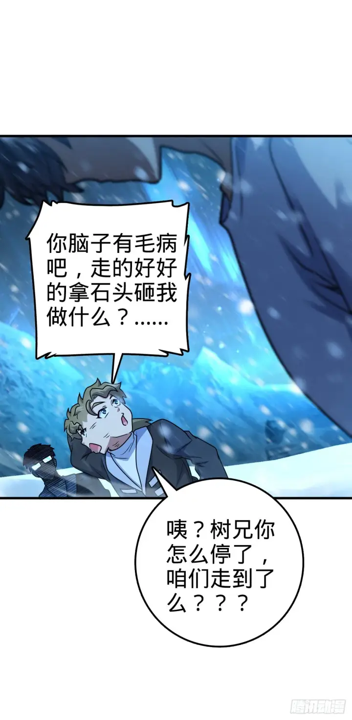 漫画《大王饶命》405 龙神的圈套第30张图