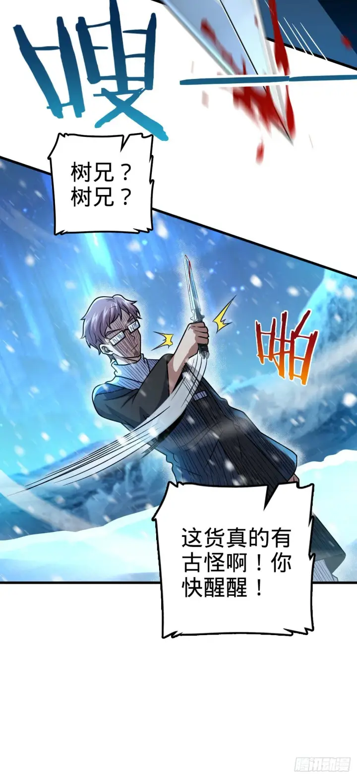 漫画《大王饶命》405 龙神的圈套第35张图
