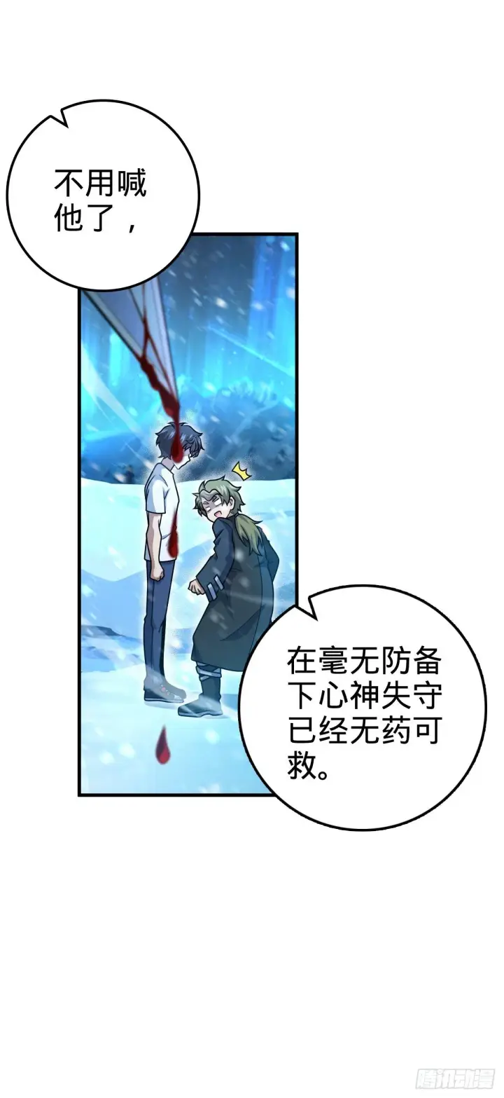 漫画《大王饶命》405 龙神的圈套第36张图
