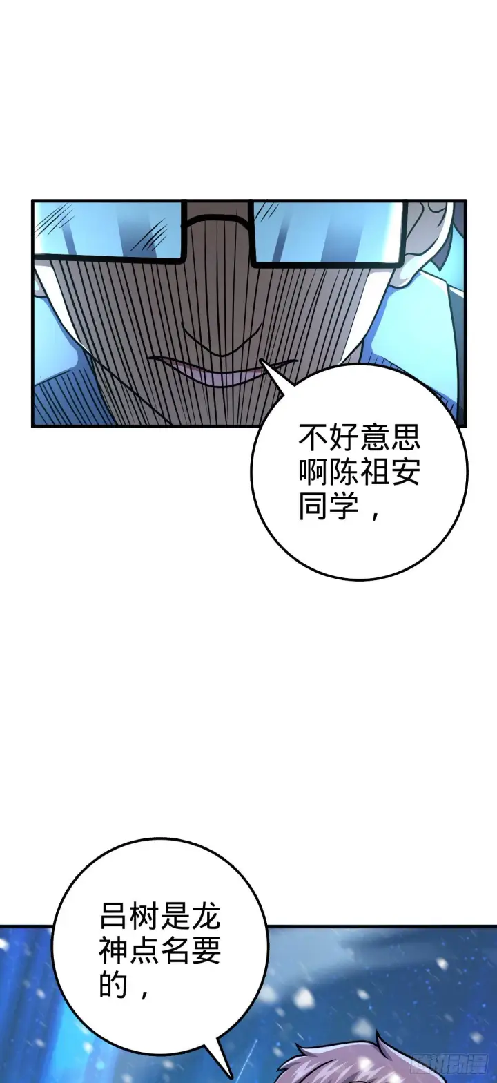 漫画《大王饶命》405 龙神的圈套第37张图