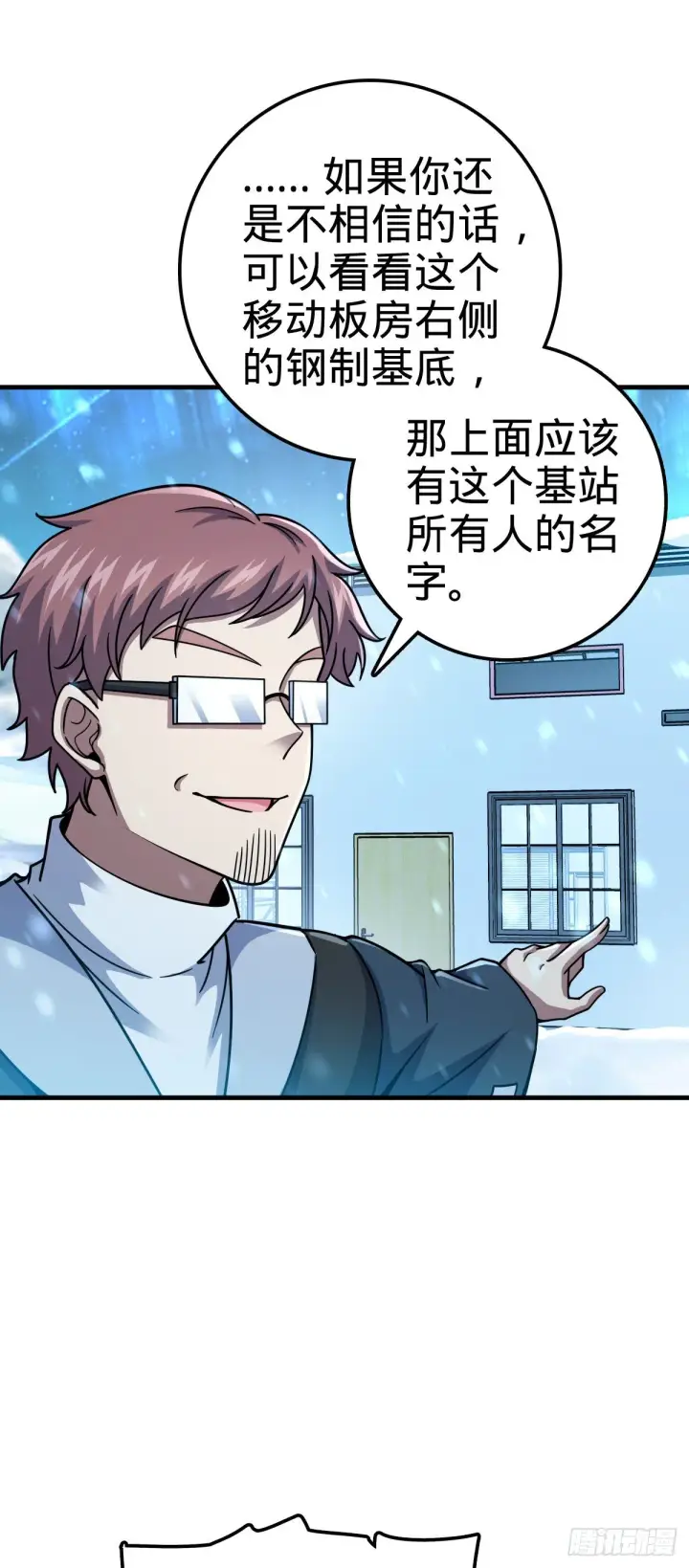 漫画《大王饶命》405 龙神的圈套第4张图