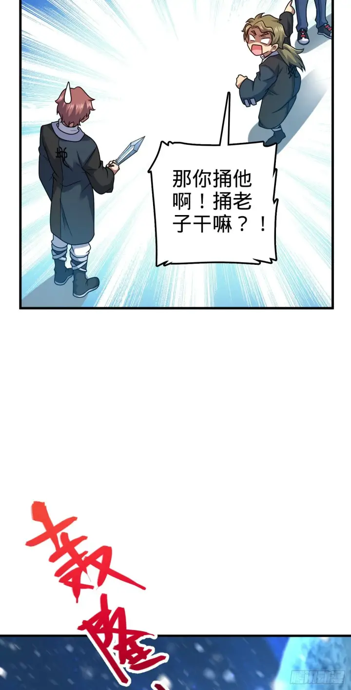 漫画《大王饶命》405 龙神的圈套第40张图
