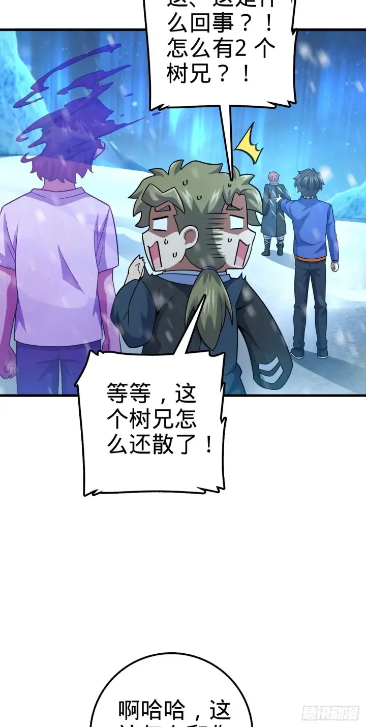 漫画《大王饶命》405 龙神的圈套第47张图