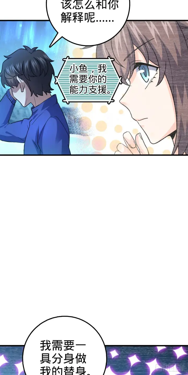 漫画《大王饶命》405 龙神的圈套第48张图