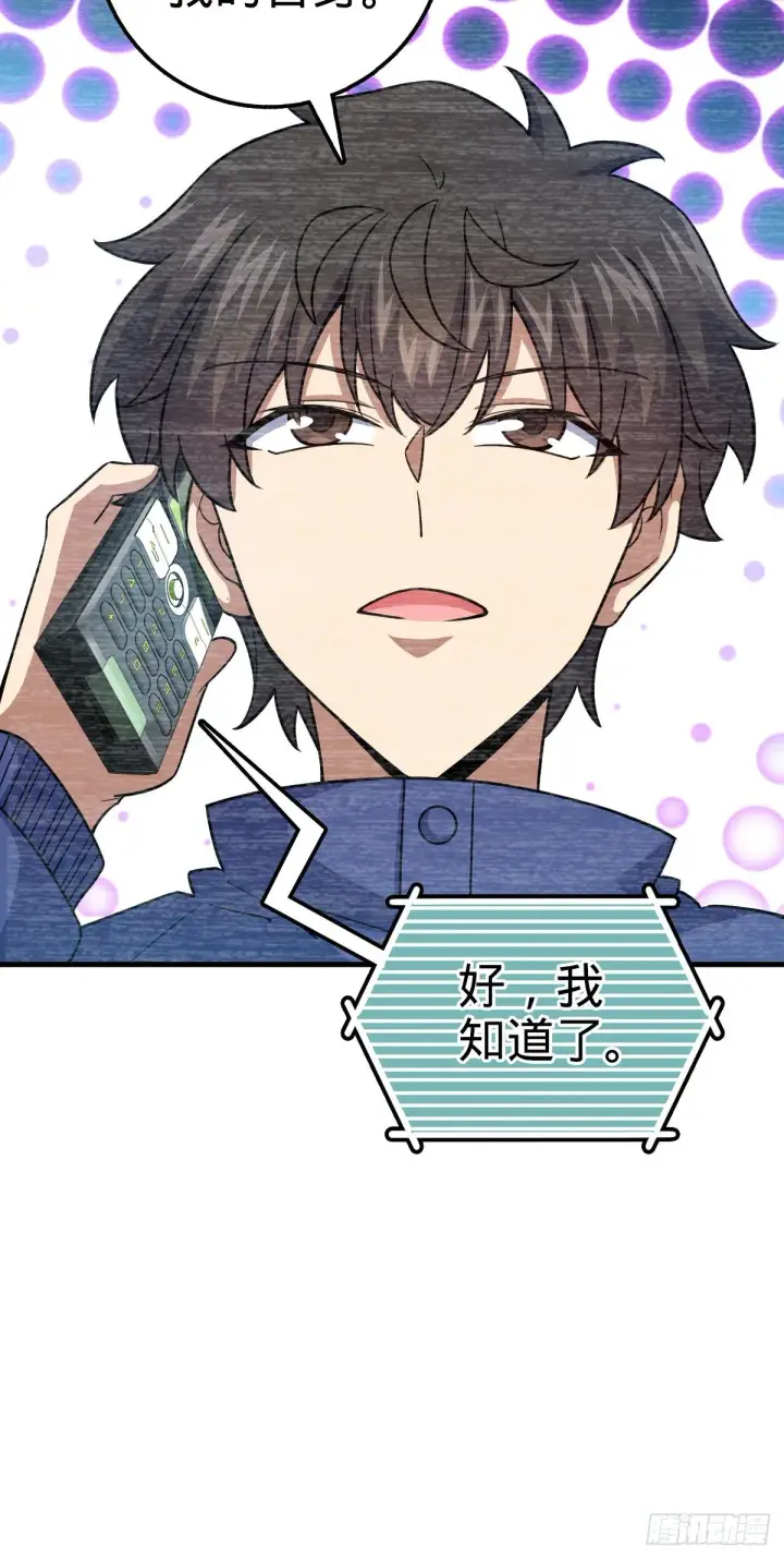 漫画《大王饶命》405 龙神的圈套第49张图