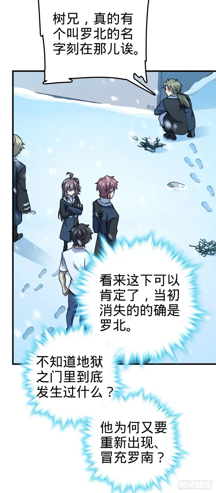 漫画《大王饶命》405 龙神的圈套第5张图