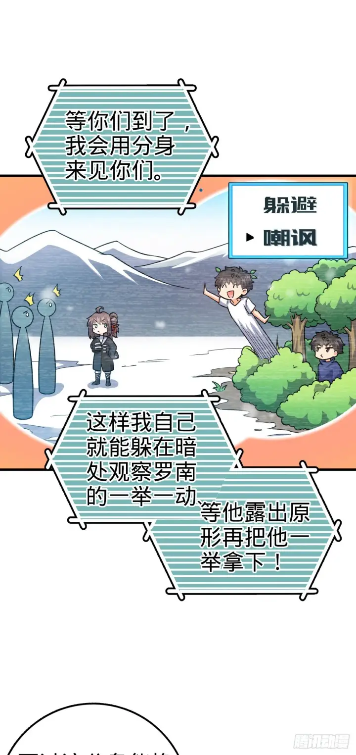 漫画《大王饶命》405 龙神的圈套第52张图