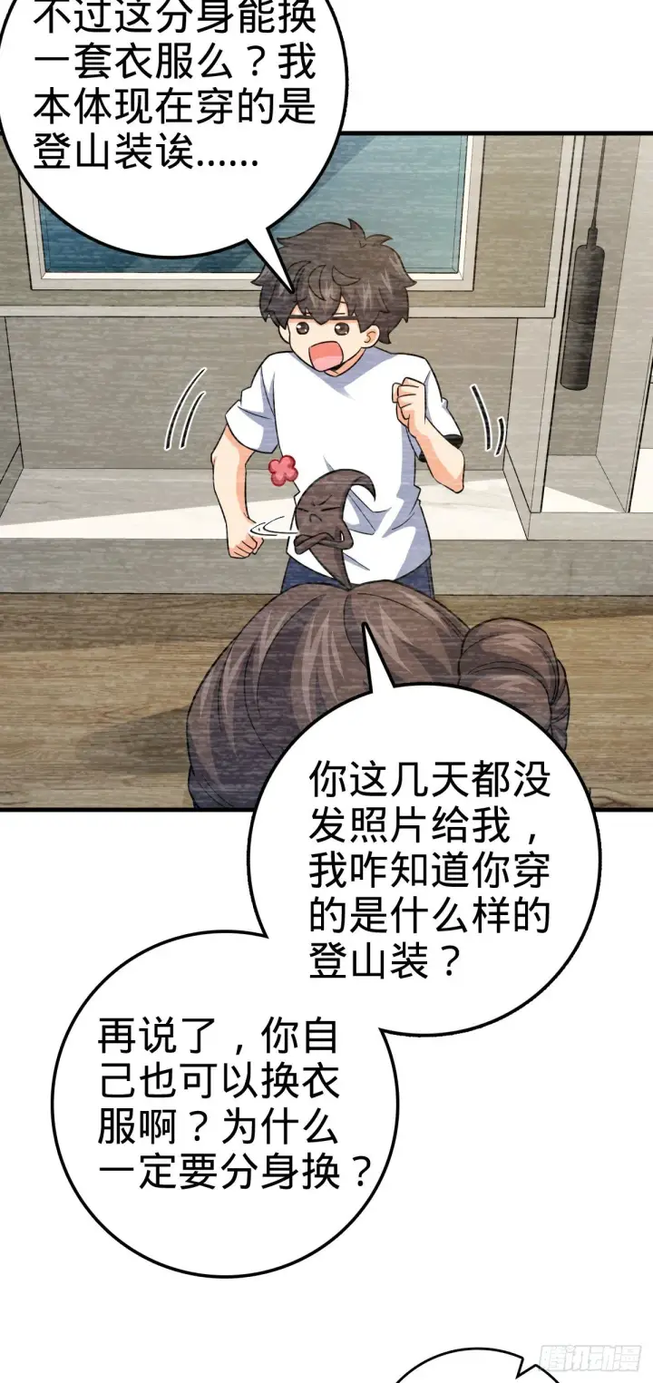 漫画《大王饶命》405 龙神的圈套第53张图