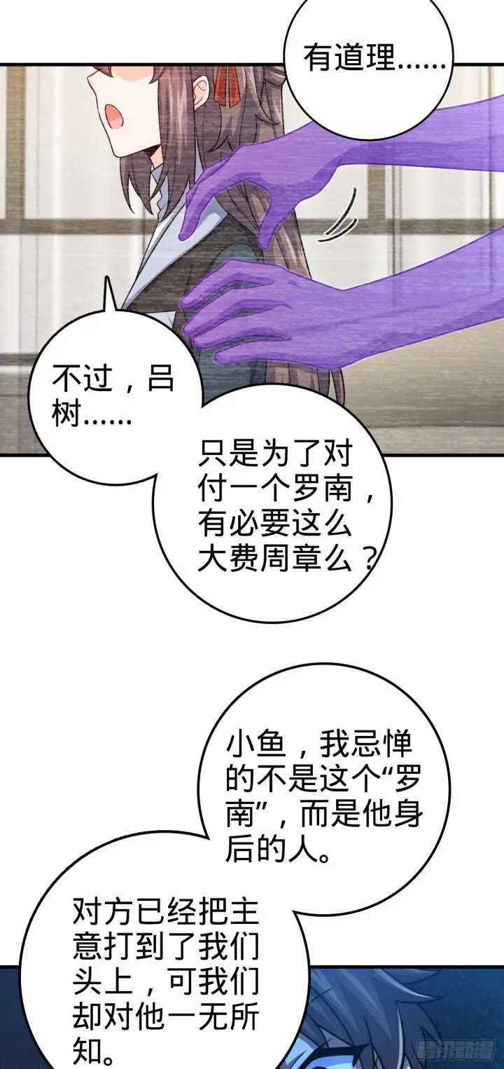漫画《大王饶命》405 龙神的圈套第54张图