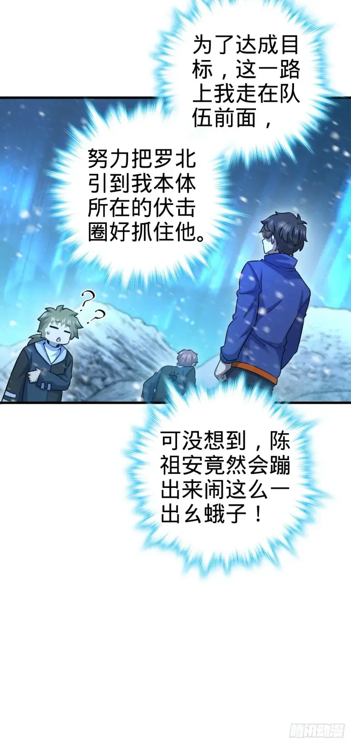 漫画《大王饶命》405 龙神的圈套第56张图