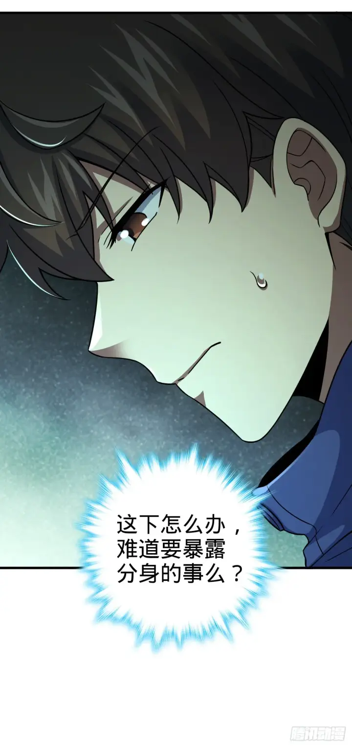 漫画《大王饶命》405 龙神的圈套第57张图