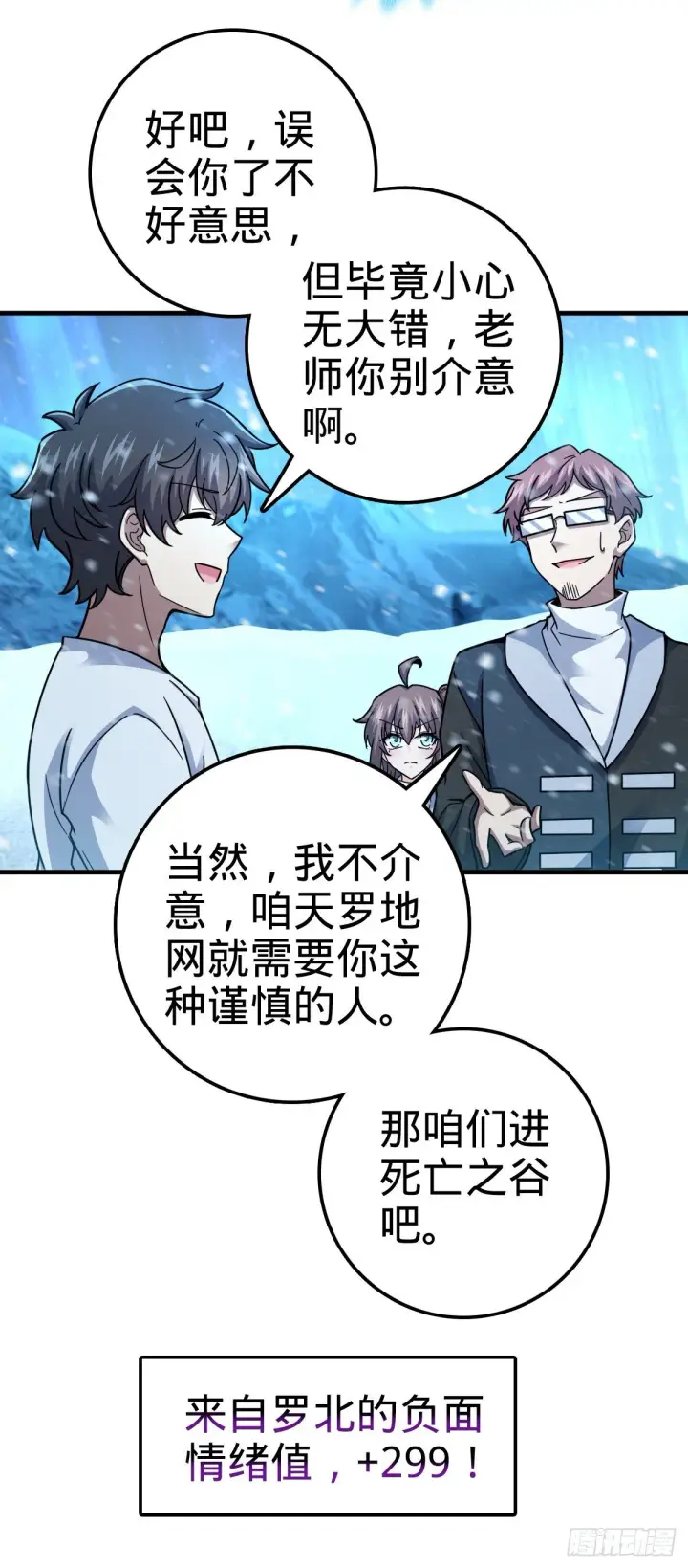漫画《大王饶命》405 龙神的圈套第6张图