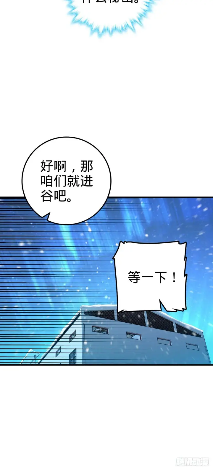 漫画《大王饶命》405 龙神的圈套第8张图
