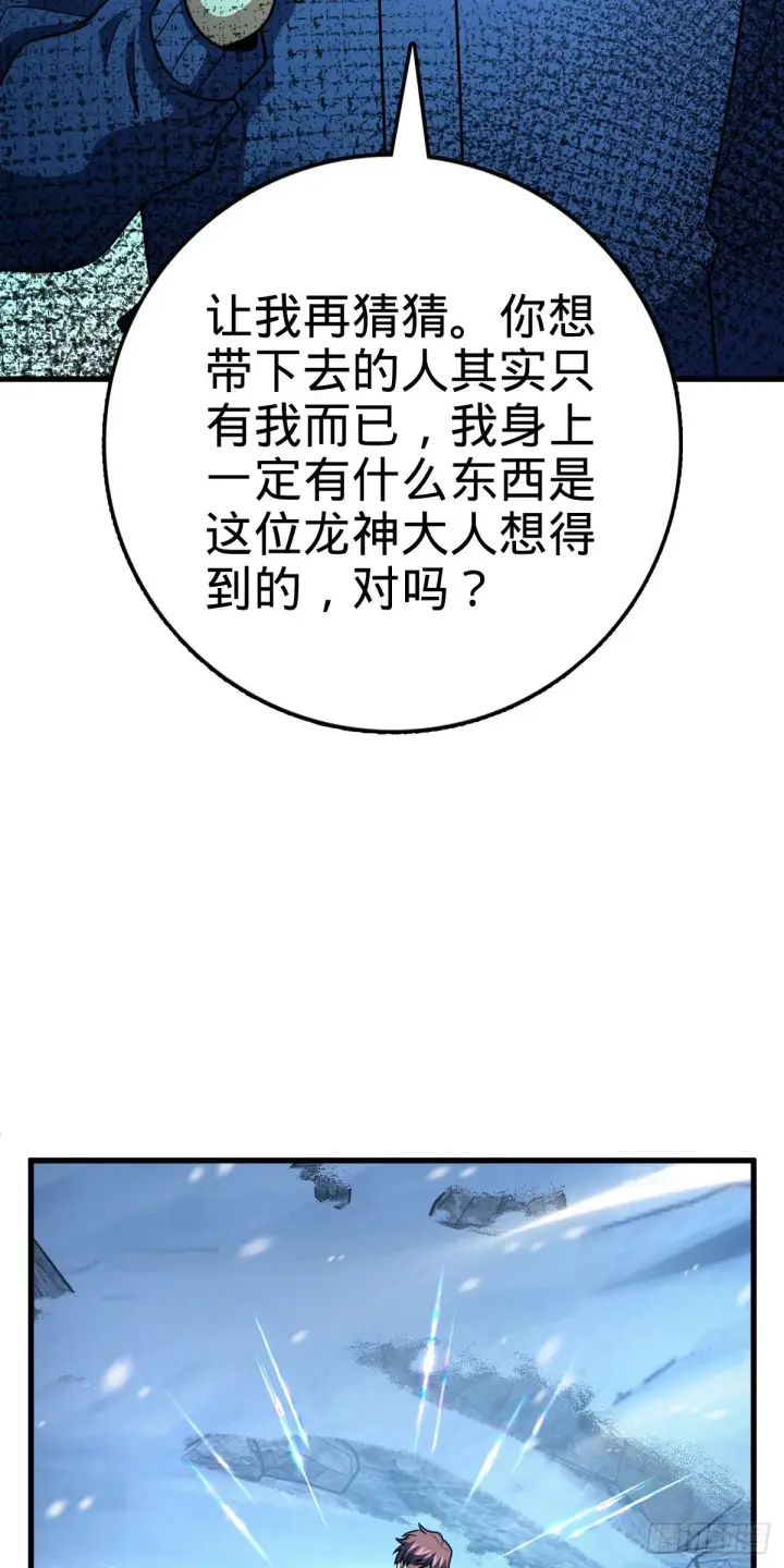 漫画《大王饶命》406 斩山第13张图