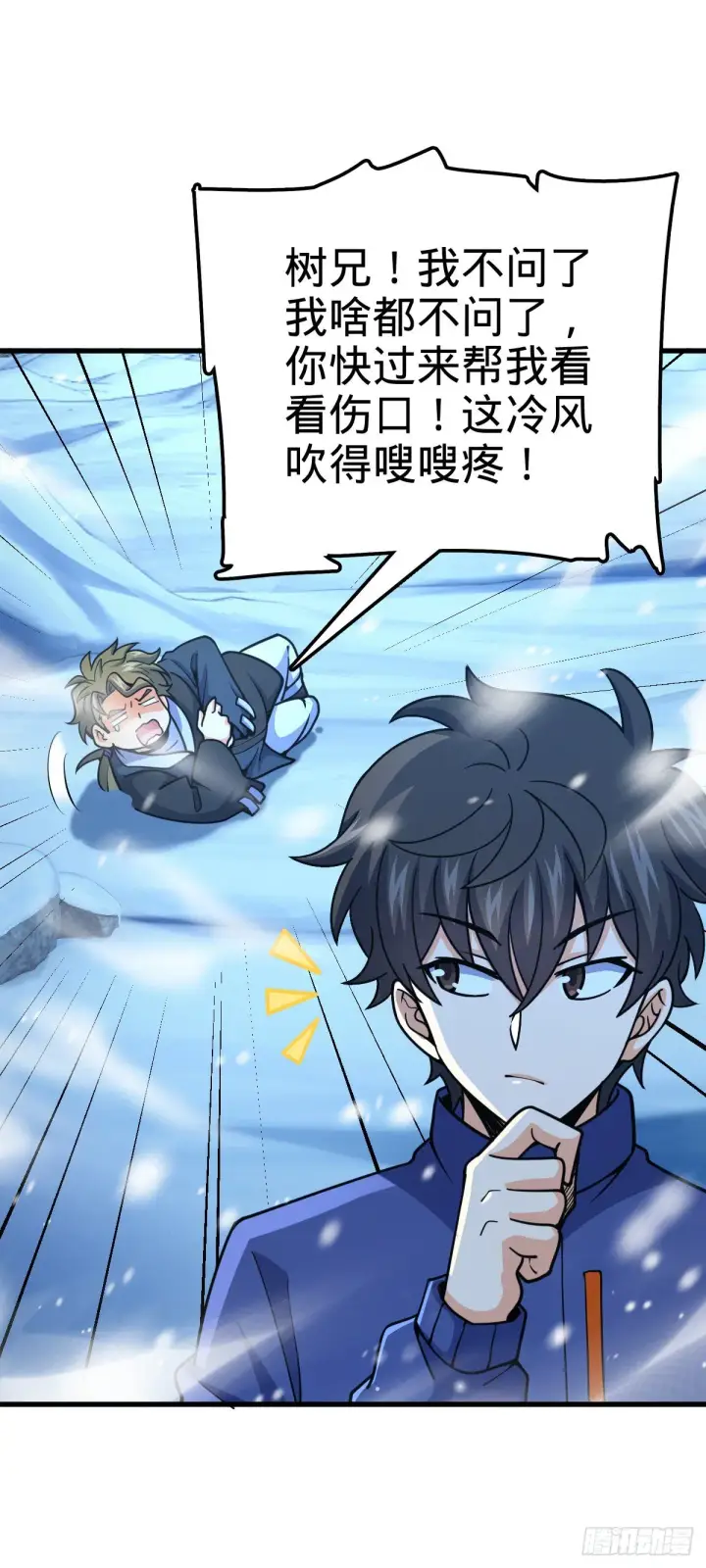 漫画《大王饶命》406 斩山第2张图