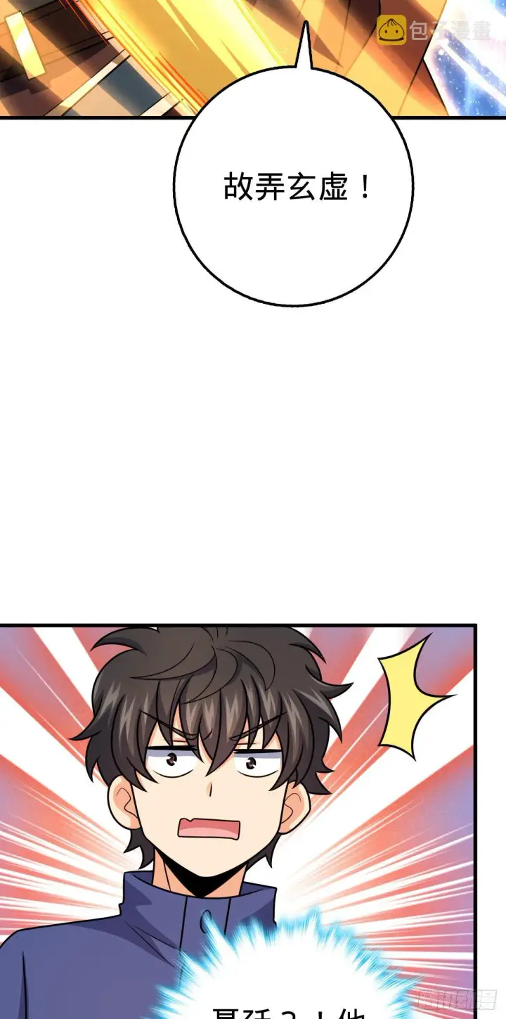 漫画《大王饶命》406 斩山第27张图