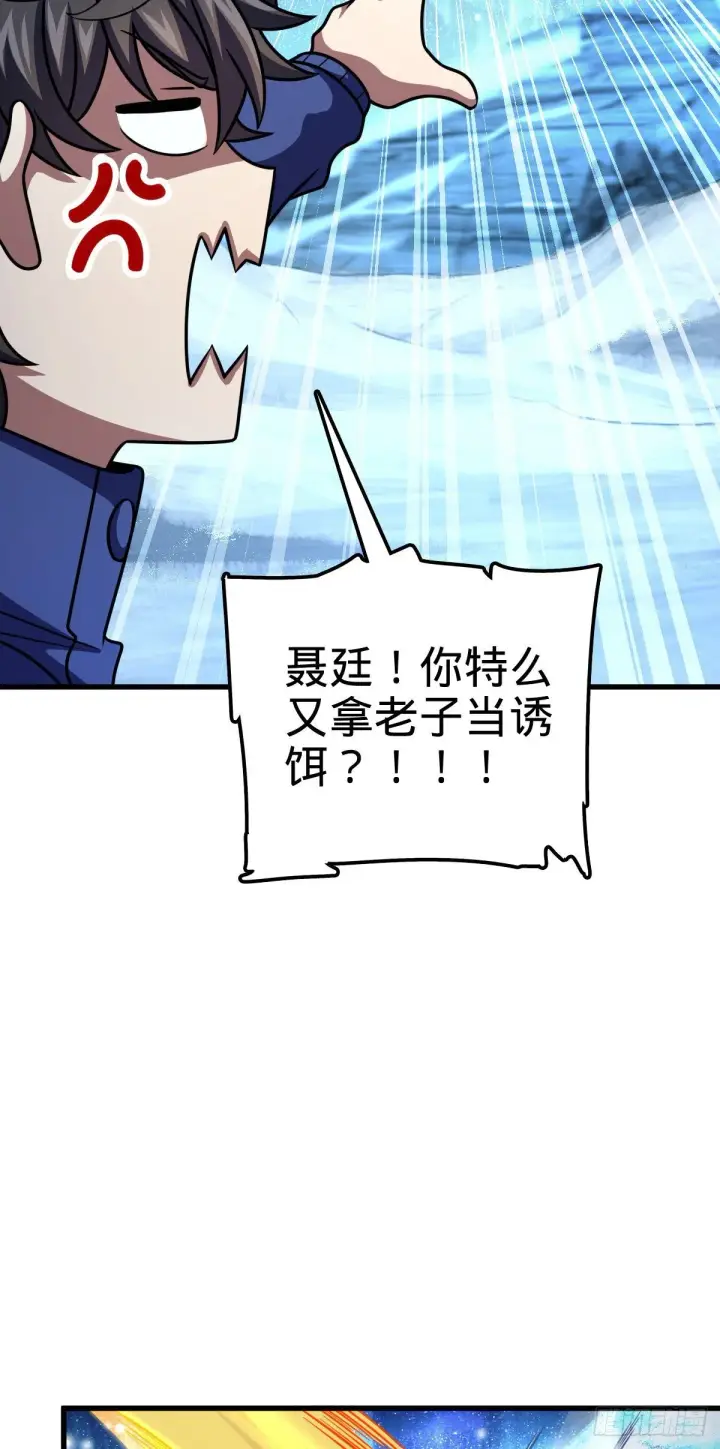 漫画《大王饶命》406 斩山第29张图