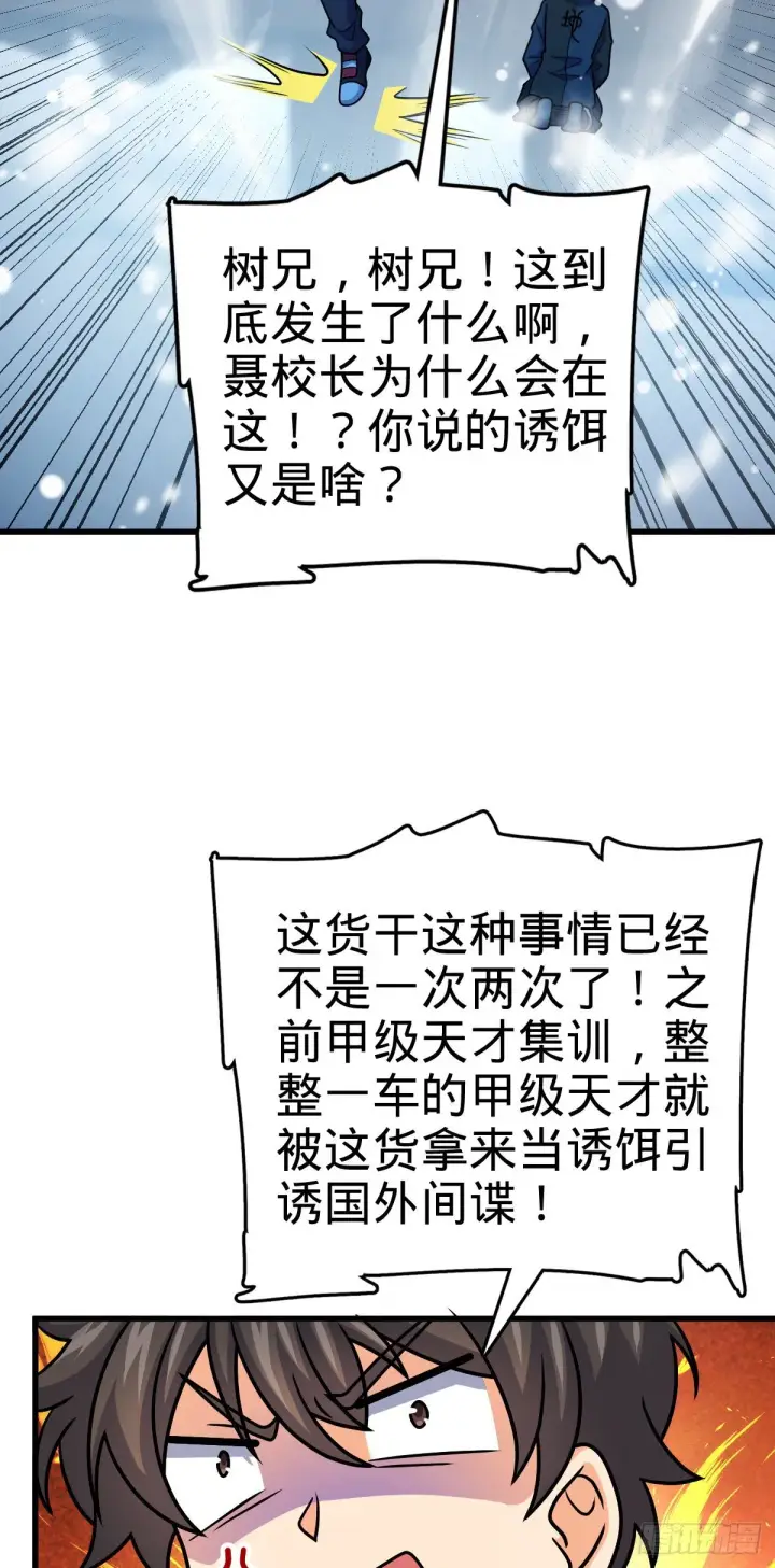 漫画《大王饶命》406 斩山第33张图