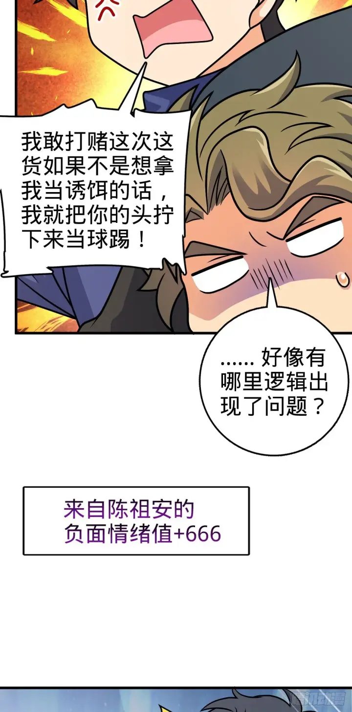 漫画《大王饶命》406 斩山第34张图