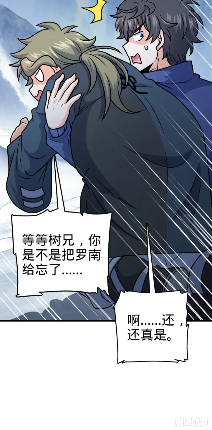 漫画《大王饶命》406 斩山第35张图