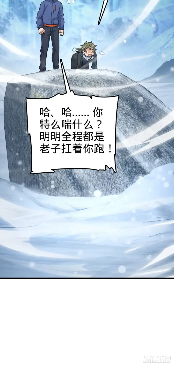 漫画《大王饶命》406 斩山第39张图