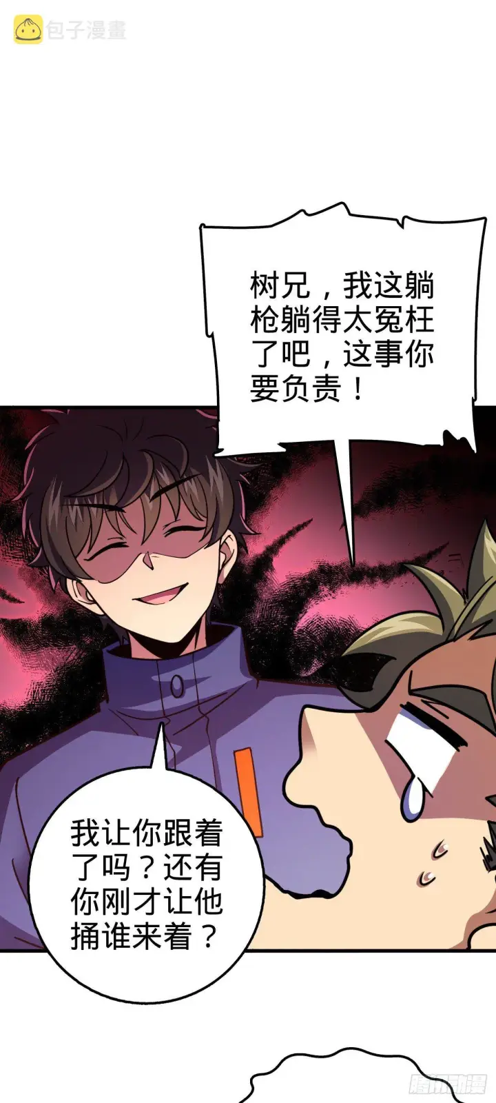 漫画《大王饶命》406 斩山第4张图