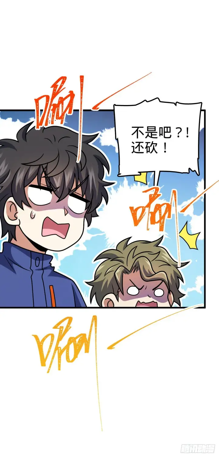 漫画《大王饶命》406 斩山第40张图