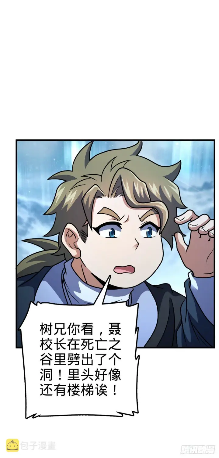 漫画《大王饶命》406 斩山第44张图
