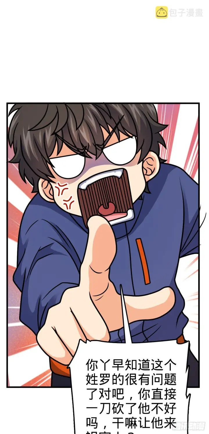 漫画《大王饶命》406 斩山第45张图