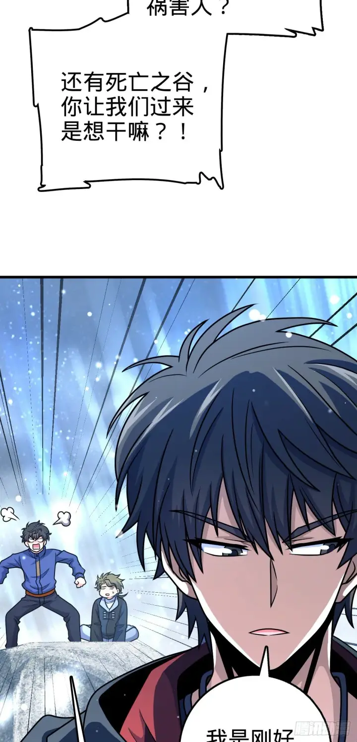 漫画《大王饶命》406 斩山第46张图