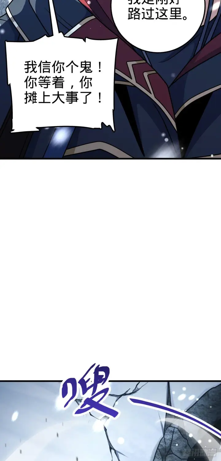 漫画《大王饶命》406 斩山第47张图