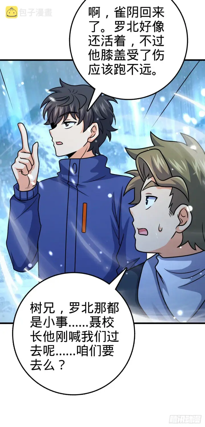 漫画《大王饶命》406 斩山第49张图