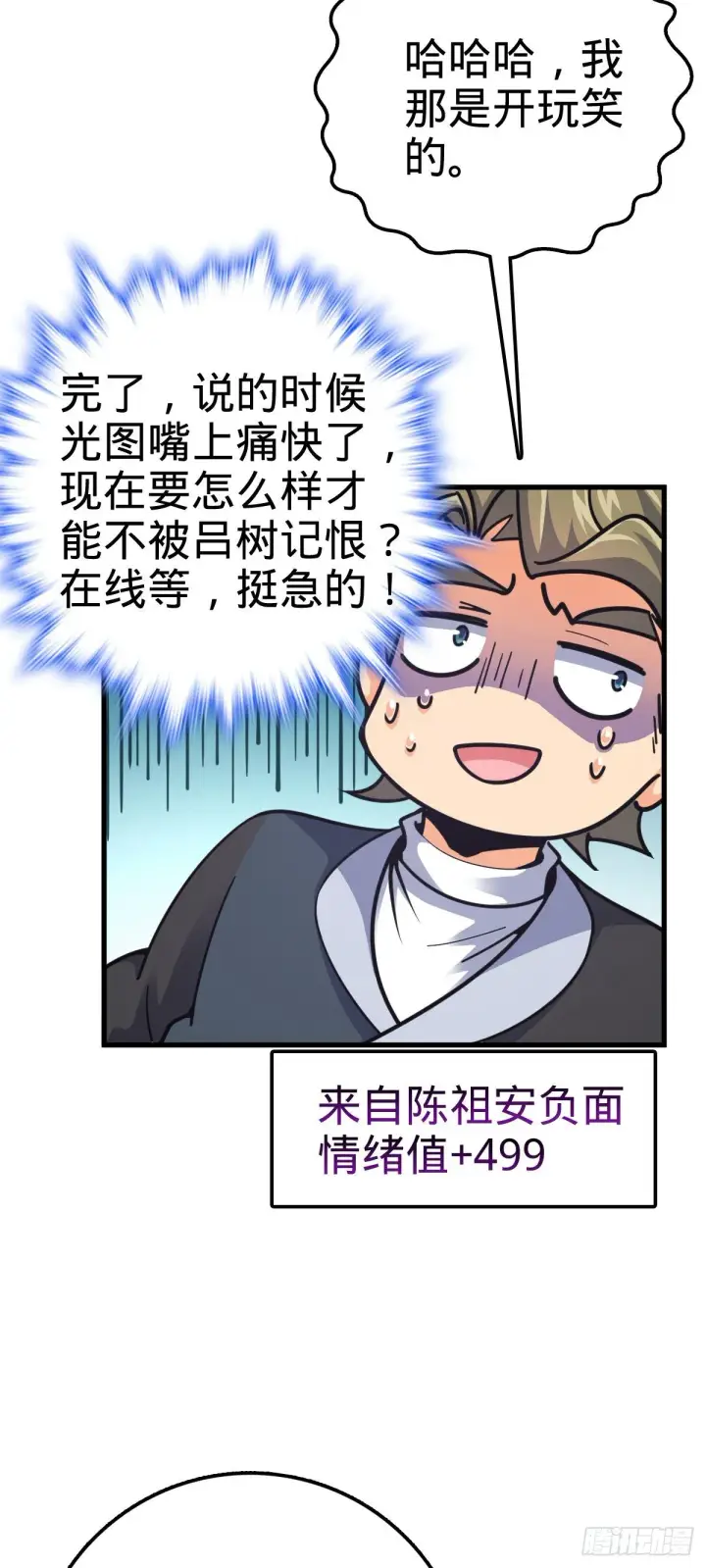 漫画《大王饶命》406 斩山第5张图
