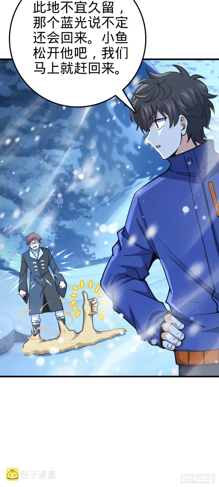 漫画《大王饶命》406 斩山第6张图