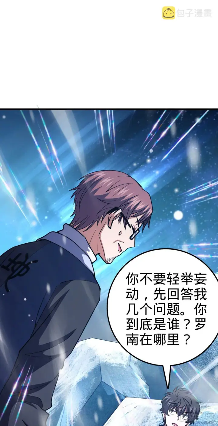 漫画《大王饶命》406 斩山第7张图