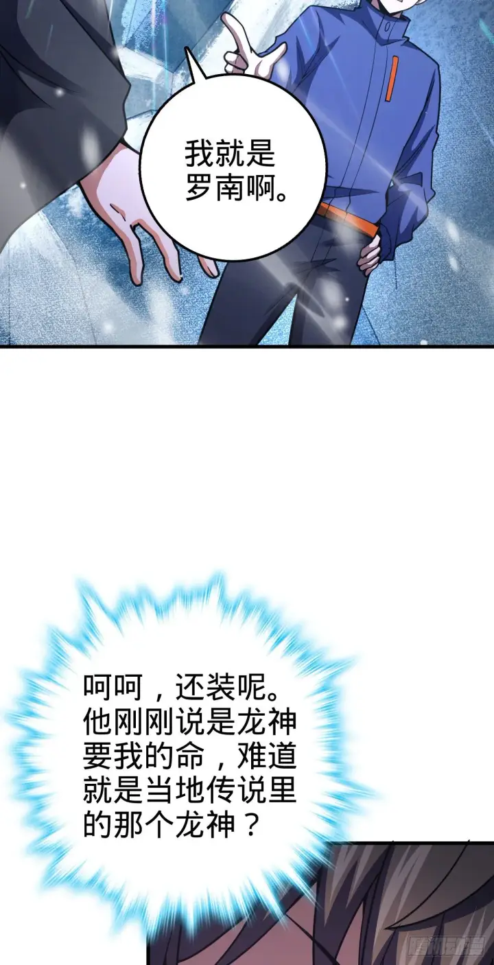 漫画《大王饶命》406 斩山第8张图