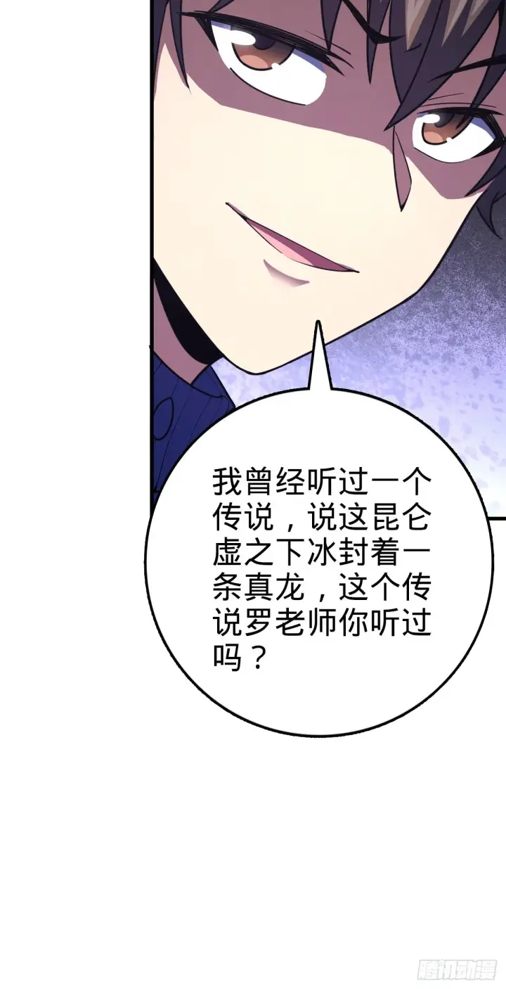 漫画《大王饶命》406 斩山第9张图
