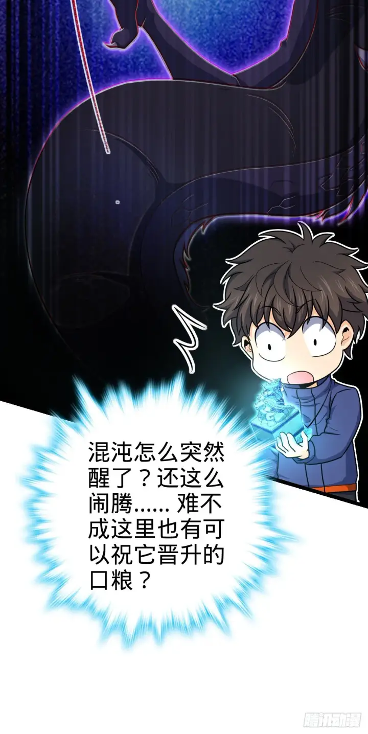 漫画《大王饶命》407 龙族秘辛第14张图